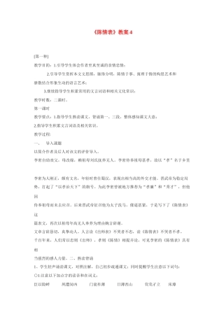 高中语文 第四单元之《陈情表》教案（2）语文版必修1