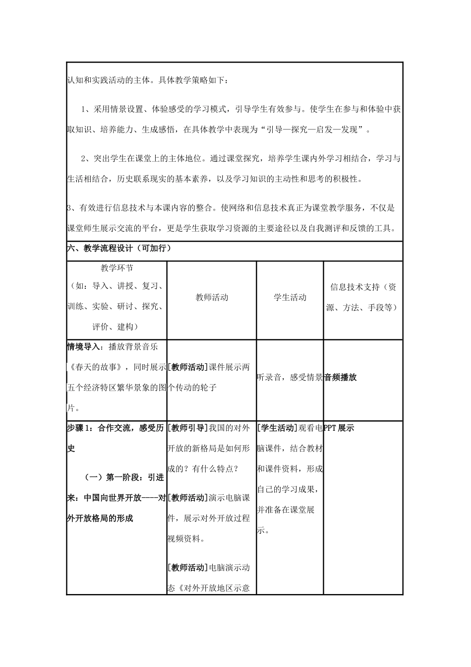 高中历史 第20课 对外开放格局的形成教案9 岳麓版必修2-岳麓版高一必修2历史教案_第3页