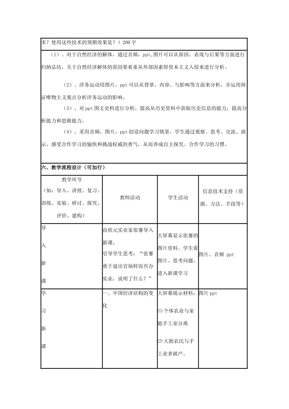 高中历史 第10课 近代中国社会经济结构的变动教案16 岳麓版必修2-岳麓版高一必修2历史教案_第2页