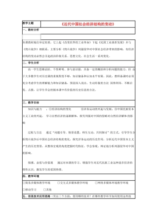 高中历史 第10课 近代中国社会经济结构的变动教案16 岳麓版必修2-岳麓版高一必修2历史教案