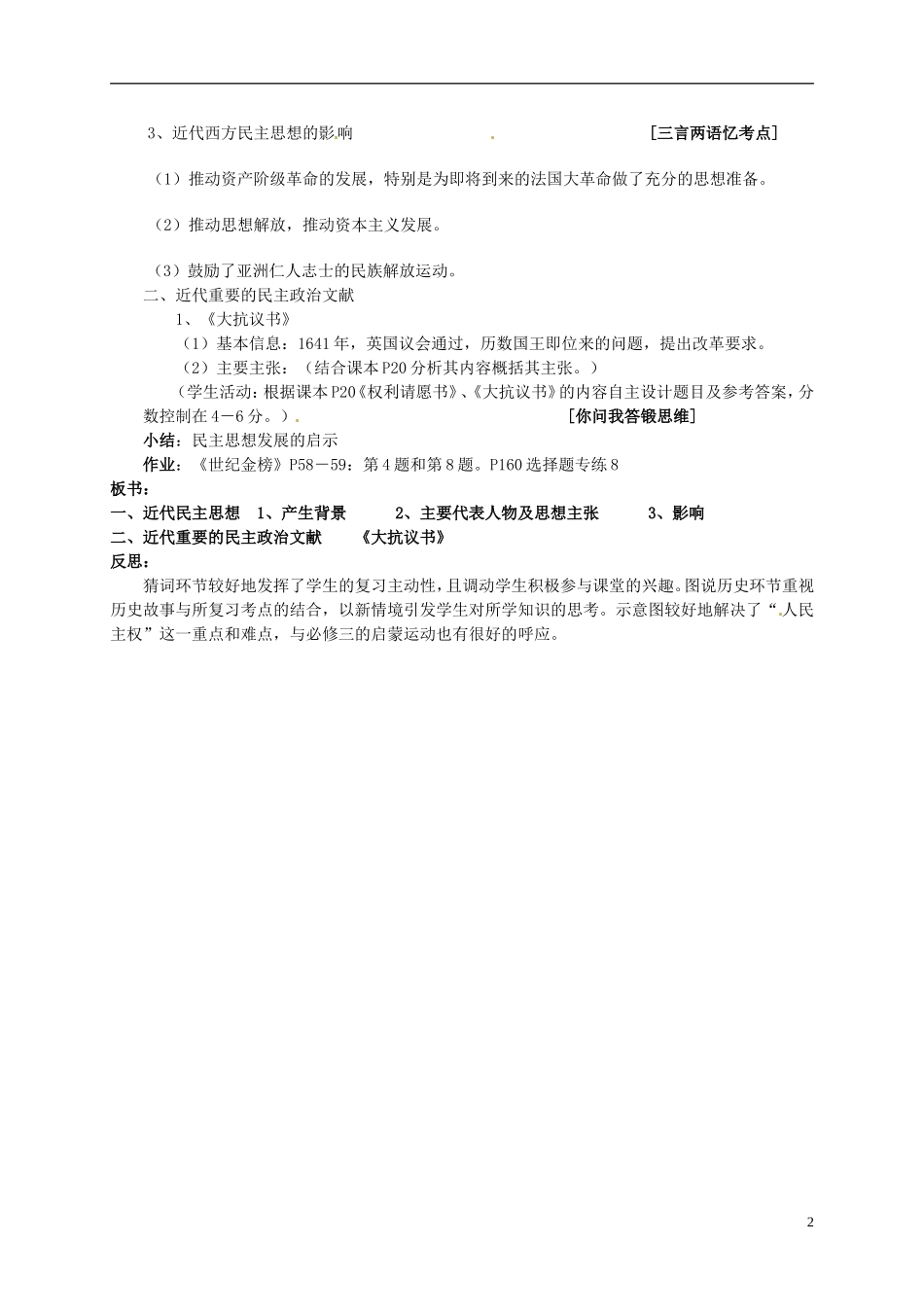 高中历史《近代社会的民主思想与实践》复习教案 岳麓版选修2-岳麓版高一选修2历史教案_第2页