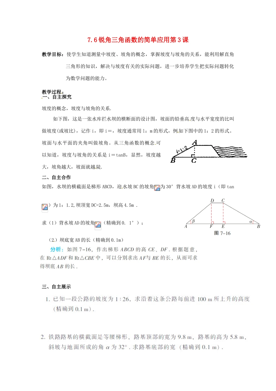 江苏省沭阳县怀文中学九年级数学下册 7.6锐角三角函数的简单应用第3课教案 苏科版_第1页