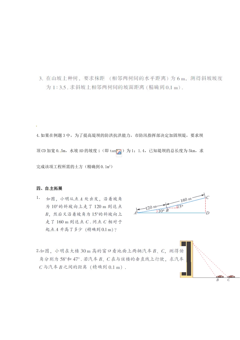江苏省沭阳县怀文中学九年级数学下册 7.6锐角三角函数的简单应用第3课教案 苏科版_第2页