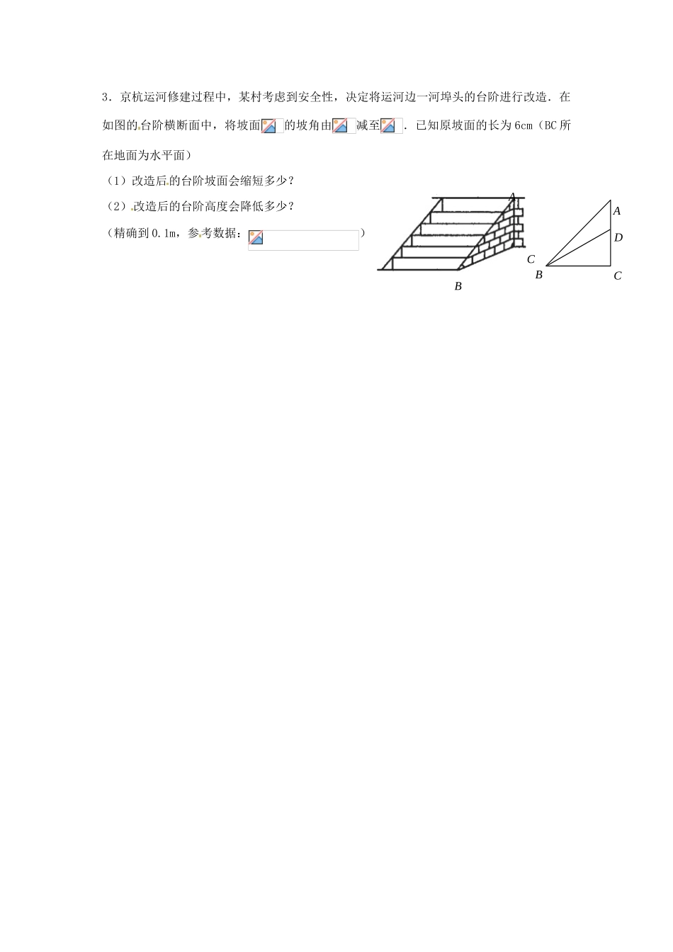 江苏省沭阳县怀文中学九年级数学下册 7.6锐角三角函数的简单应用第3课教案 苏科版_第3页