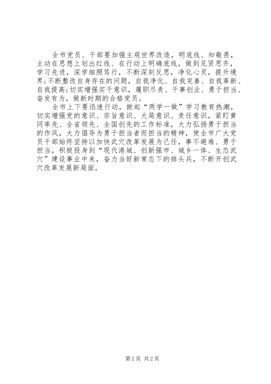 XX年“两学一做”学习心得体会：改革发展新局面_第2页