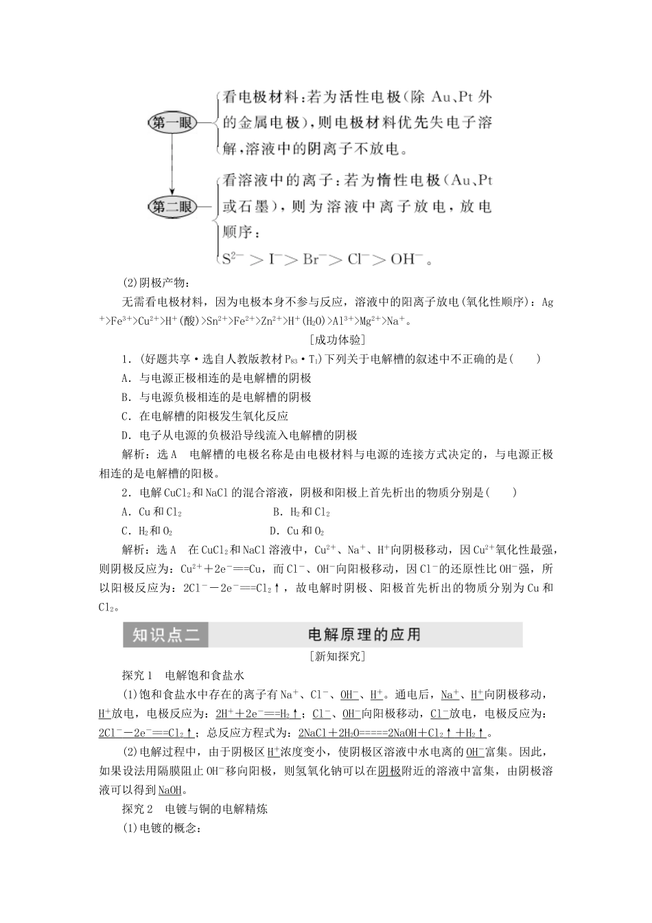 高中化学 第1部分 专题1 第二单元 第2课时 电解池的工作原理及应用讲义（含解析）苏教版选修4-苏教版高二选修4化学教案_第3页