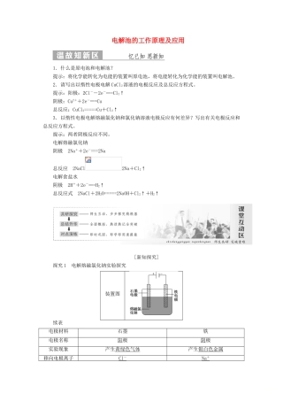高中化学 第1部分 专题1 第二单元 第2课时 电解池的工作原理及应用讲义（含解析）苏教版选修4-苏教版高二选修4化学教案