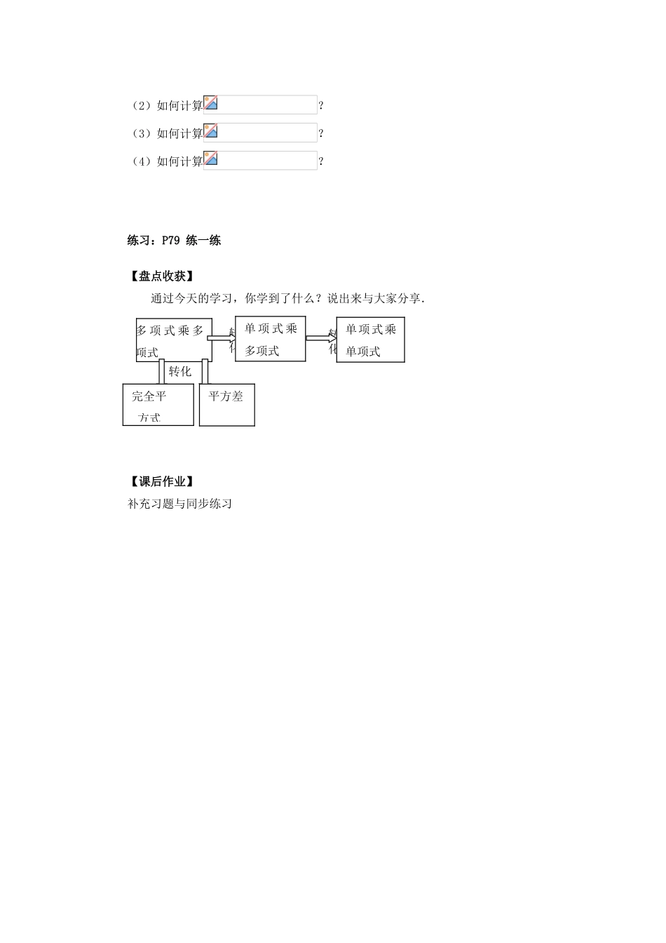 江苏省盐城市盐都县郭猛中学七年级数学下册 9.4 乘法公教案（3） （新版）苏科版_第2页