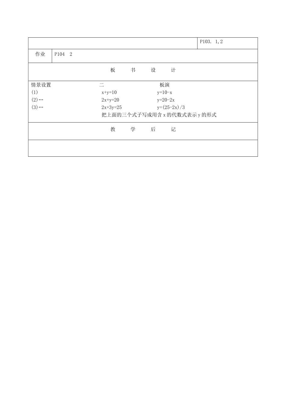 江苏省淮安市开明中学七年级数学下册 10.1《二元一次方程组》教案 苏科版_第3页