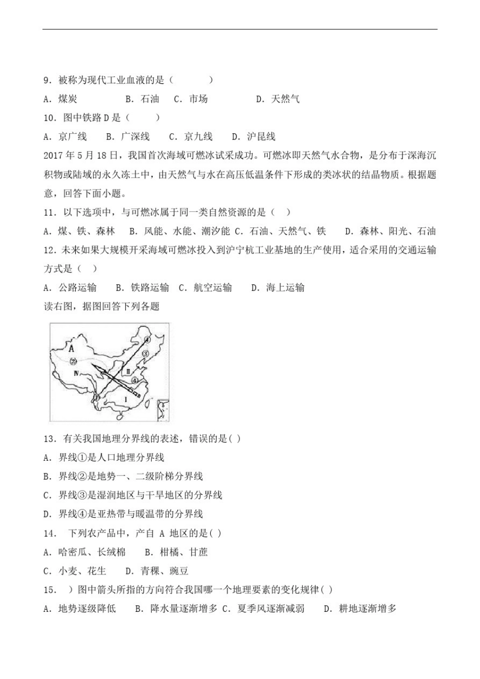 人教版地理八年级上册第四章《中国的经济发展》测试题(含答案)_第2页