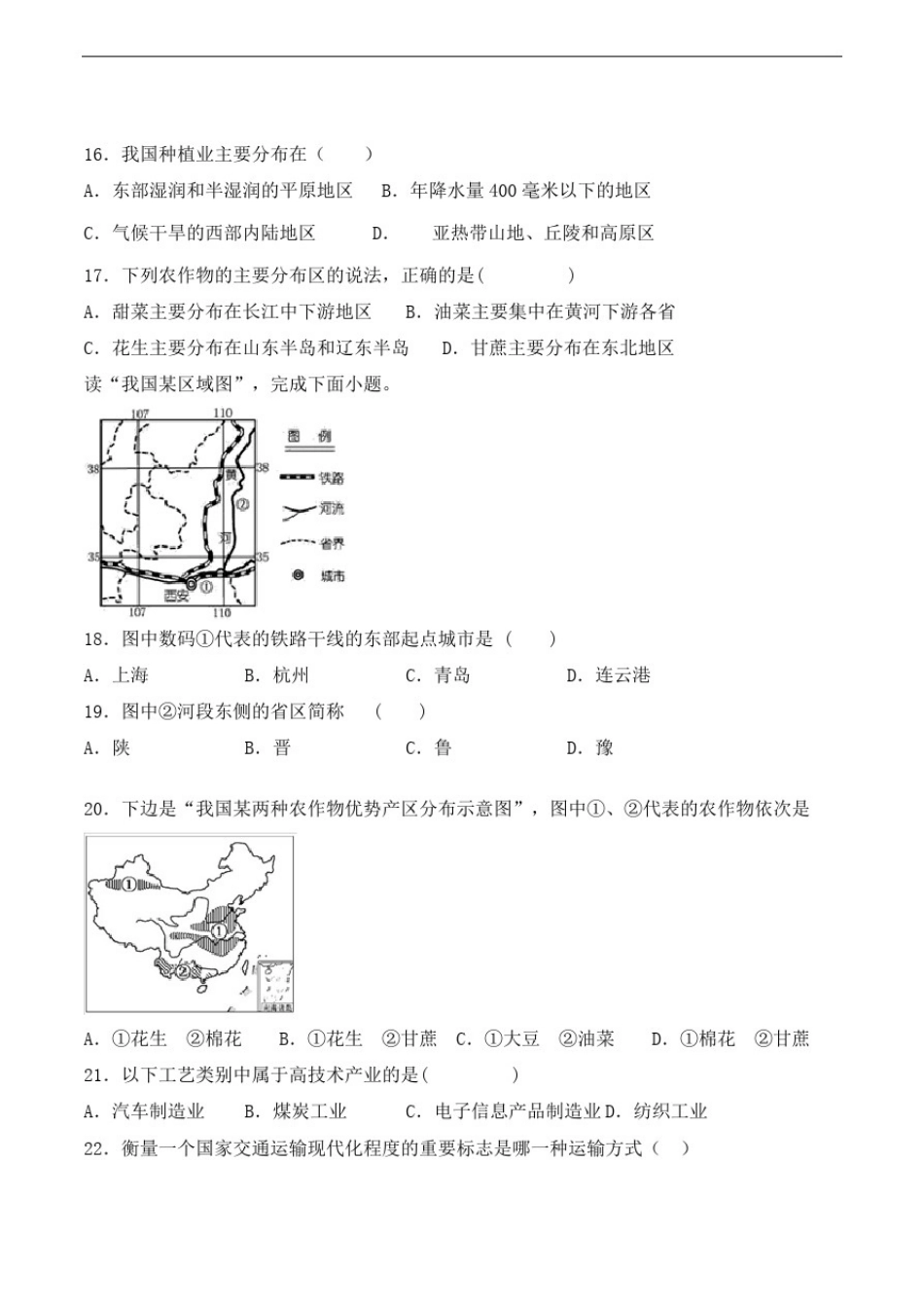 人教版地理八年级上册第四章《中国的经济发展》测试题(含答案)_第3页
