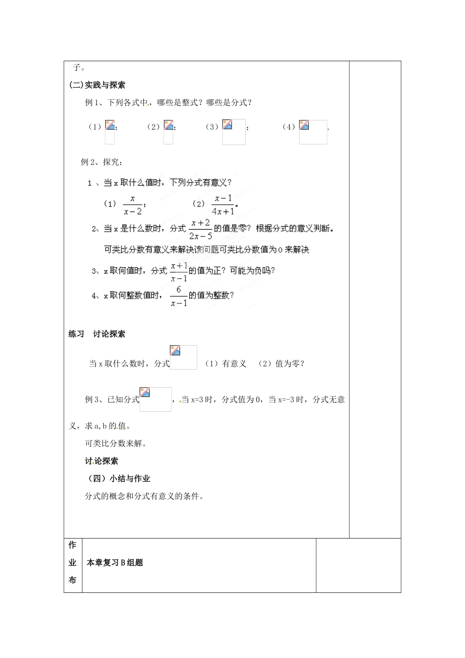 河南省洛阳市下峪镇初级中学八年级数学下册《分式的概念》教案 新人教版_第2页
