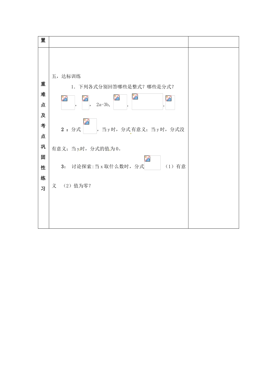 河南省洛阳市下峪镇初级中学八年级数学下册《分式的概念》教案 新人教版_第3页