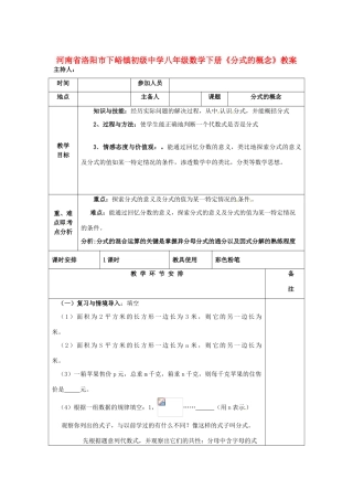 河南省洛阳市下峪镇初级中学八年级数学下册《分式的概念》教案 新人教版