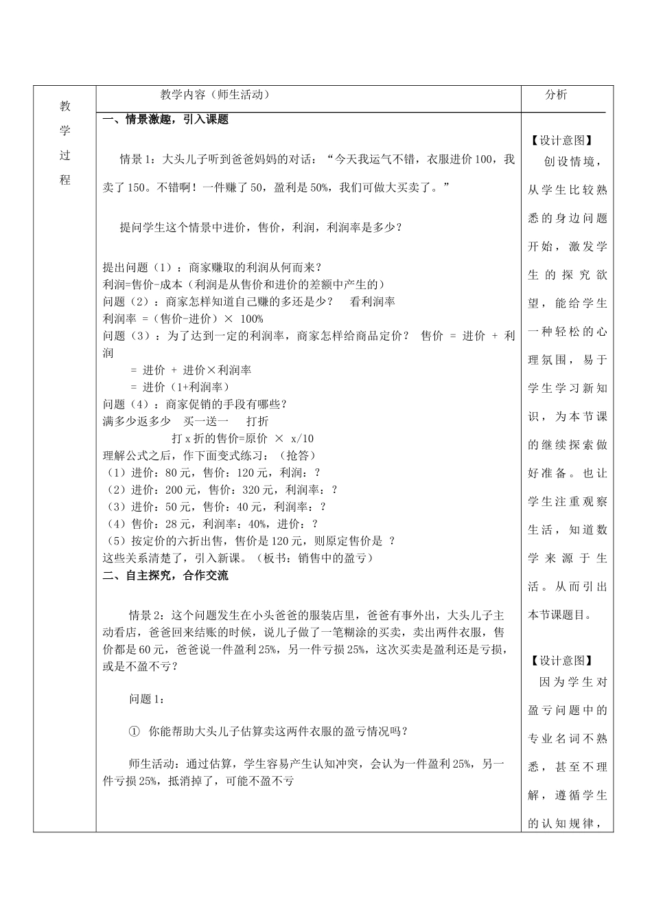 河南省商丘市实验中学七年级数学上册 3.4 实际问题与一元一次方程教学设计1 （新版）新人教版_第3页