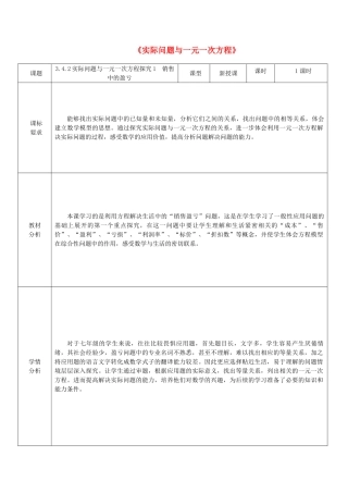 河南省商丘市实验中学七年级数学上册 3.4 实际问题与一元一次方程教学设计1 （新版）新人教版