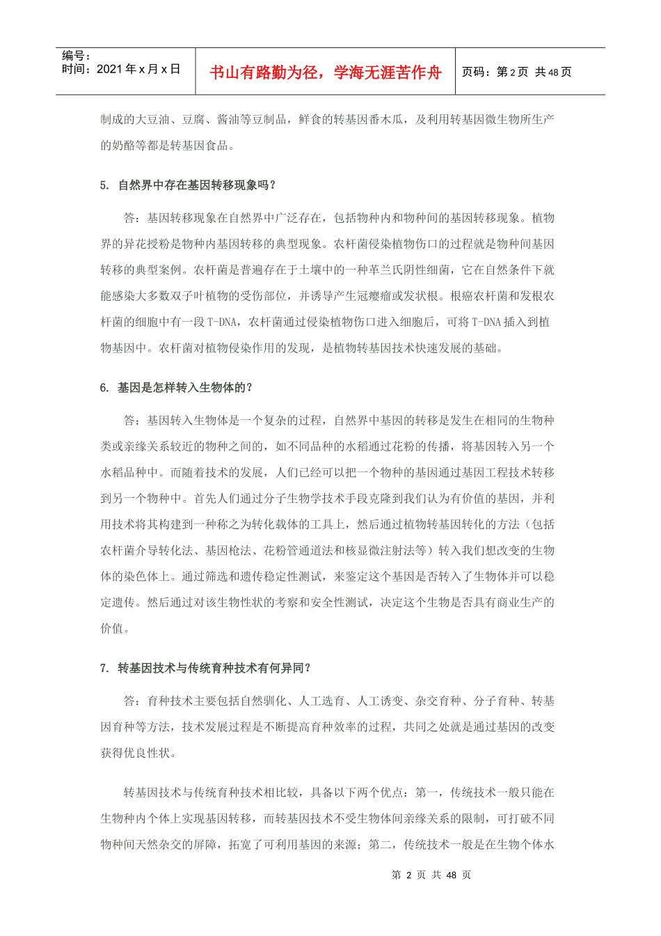 农业转基因只是100问_第2页