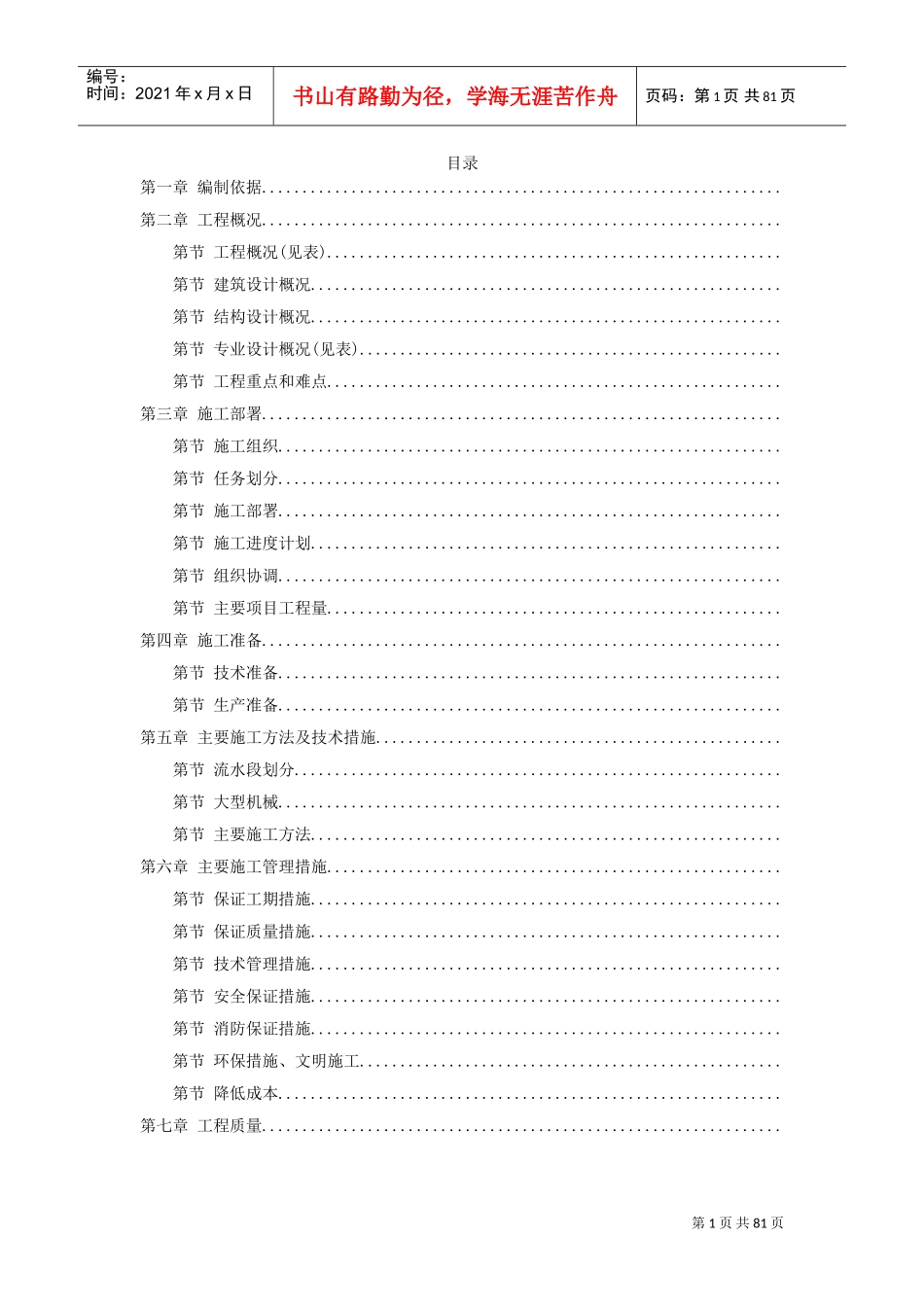 北京某局、信息港工程施工组织设计方案(DOC81页)_第1页