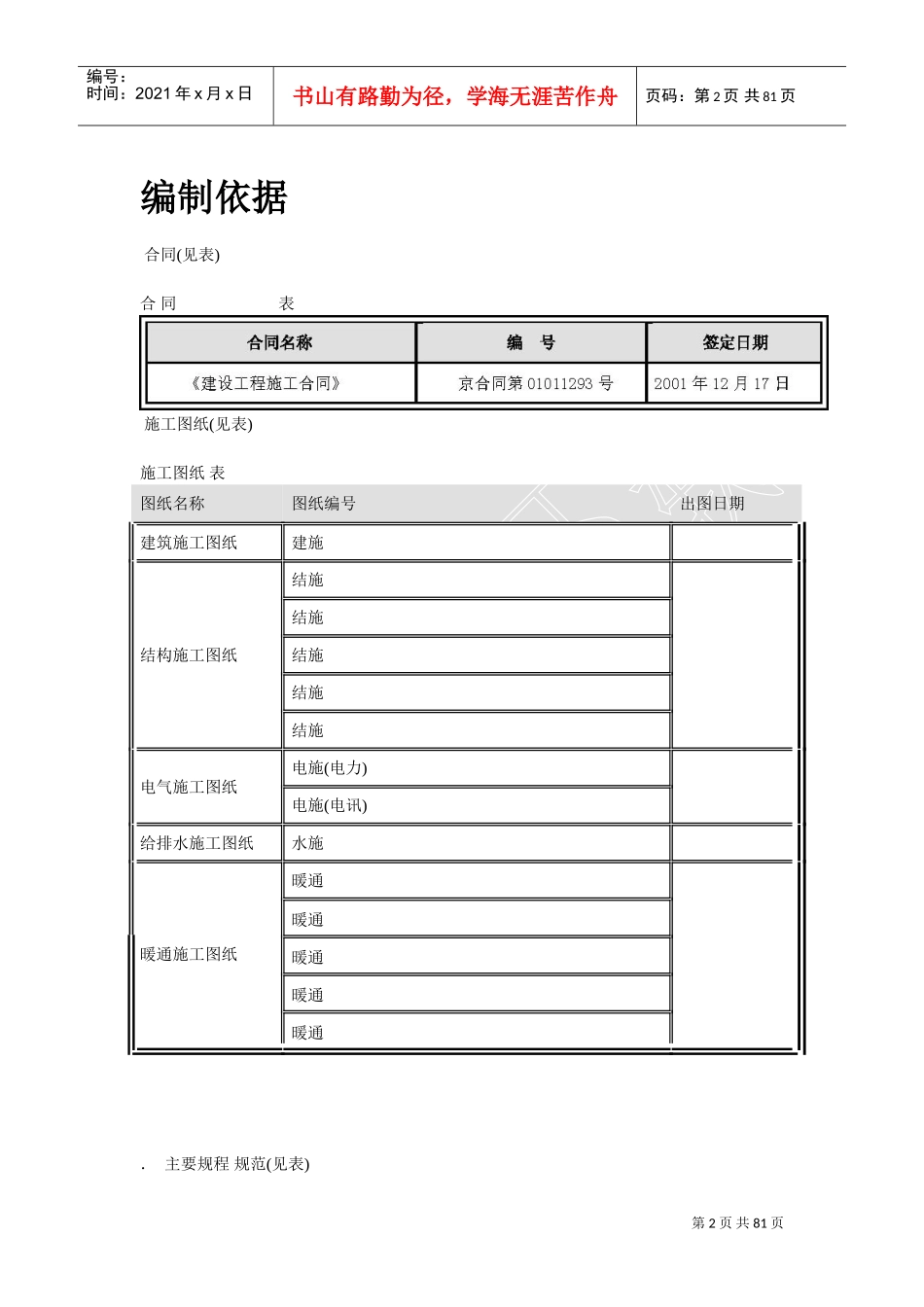 北京某局、信息港工程施工组织设计方案(DOC81页)_第2页