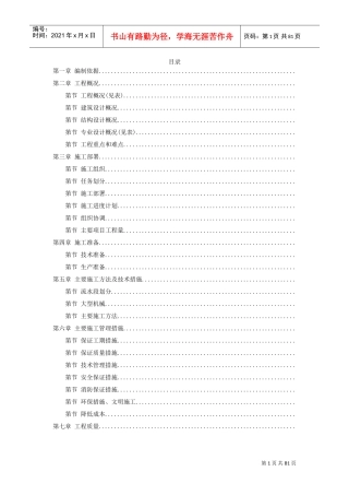 北京某局、信息港工程施工组织设计方案(DOC81页)