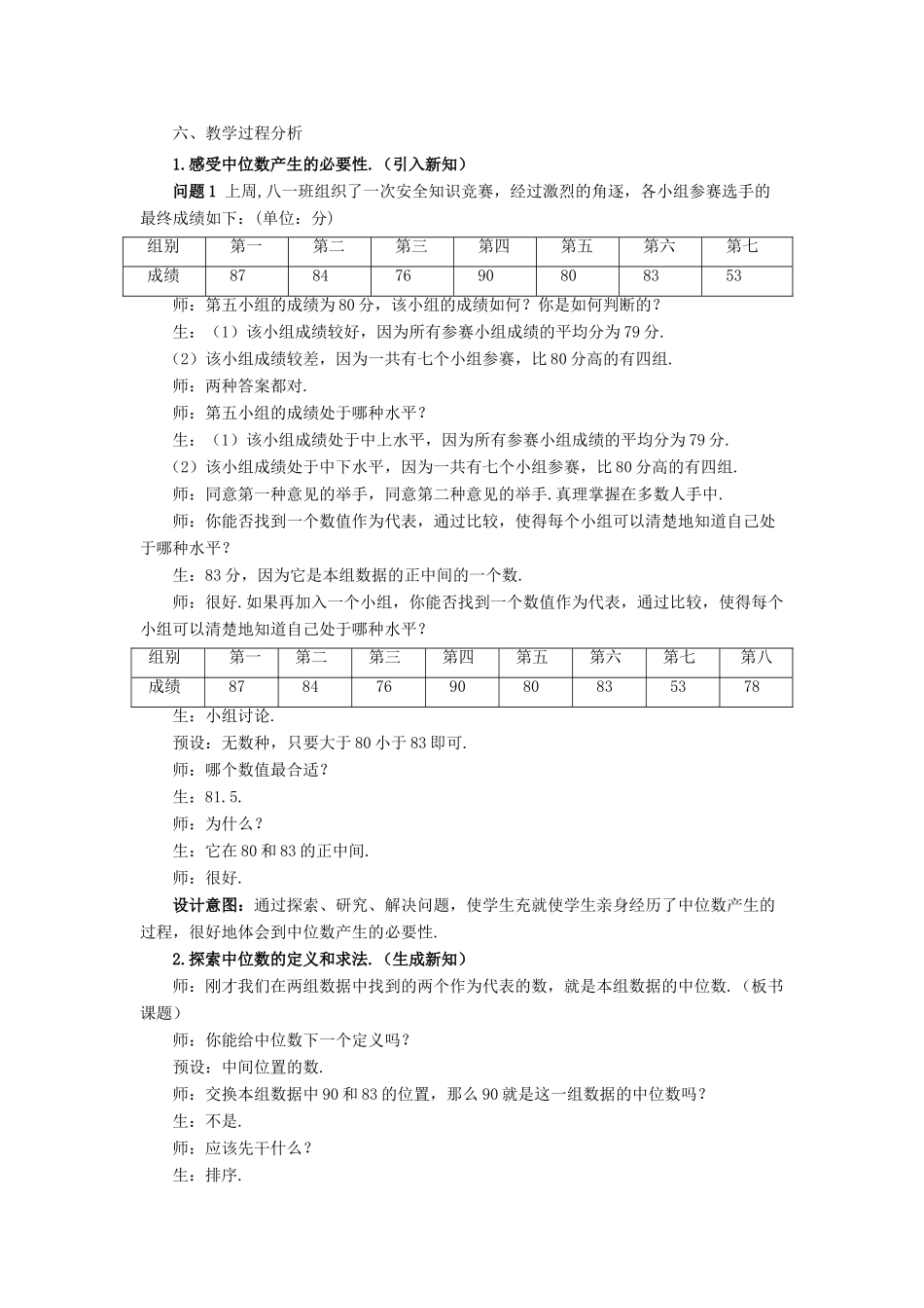 河南省焦作市孟州河雍中学八年级数学下册 20.1.2 中位数与众数（第1课时）教学设计2 （新版）新人教版_第3页