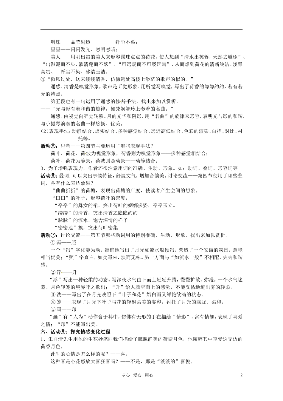 高中语文 《荷塘月色》教案 人教版第一册_第2页