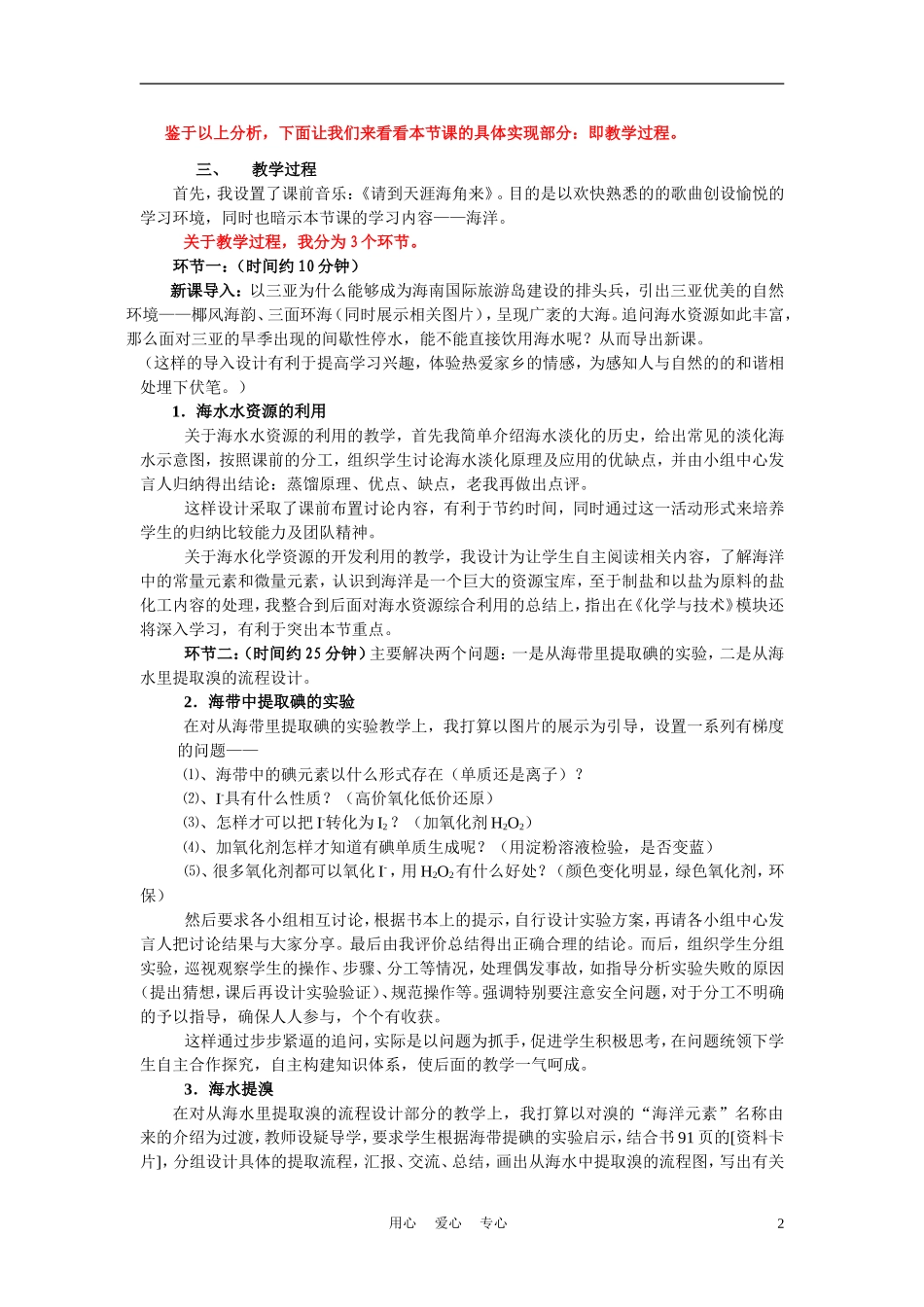 高中化学《开发利用金属矿物和海水资源-说课稿》教案10 新人教版必修2_第2页