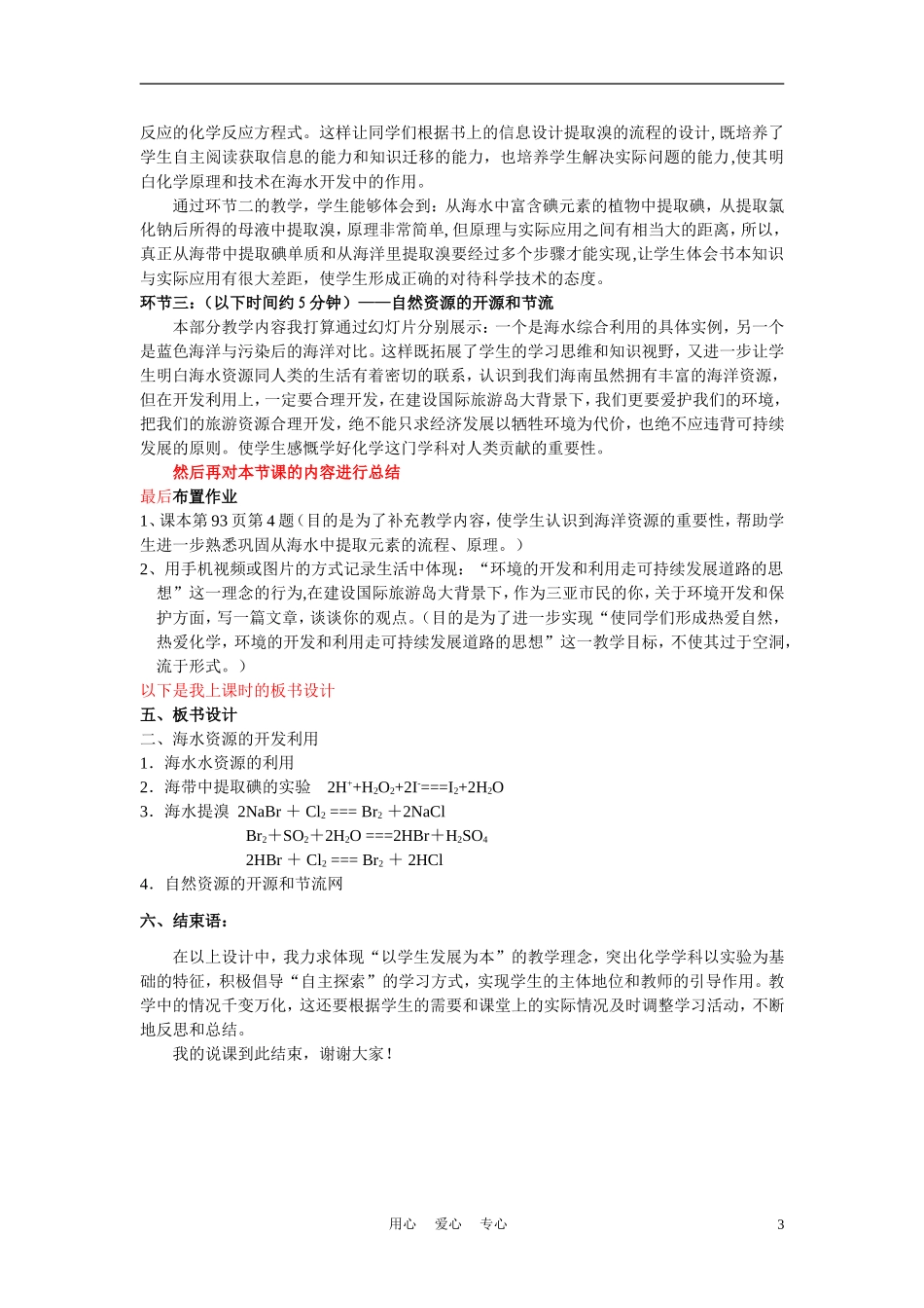 高中化学《开发利用金属矿物和海水资源-说课稿》教案10 新人教版必修2_第3页