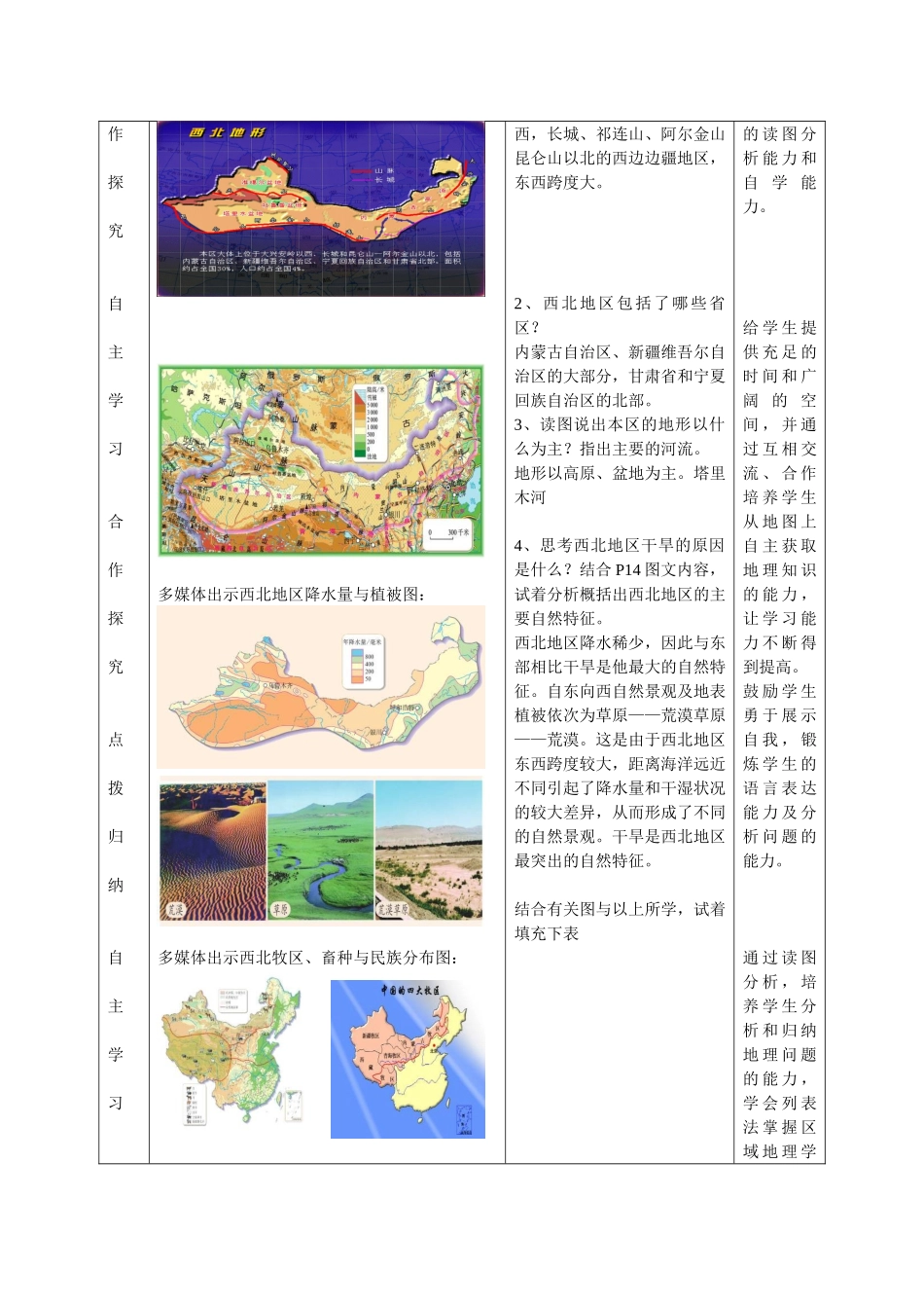 八年级地理下册 第五单元 第3课 西北地区和青藏地区（第1课时）教案2 商务星球版_第2页
