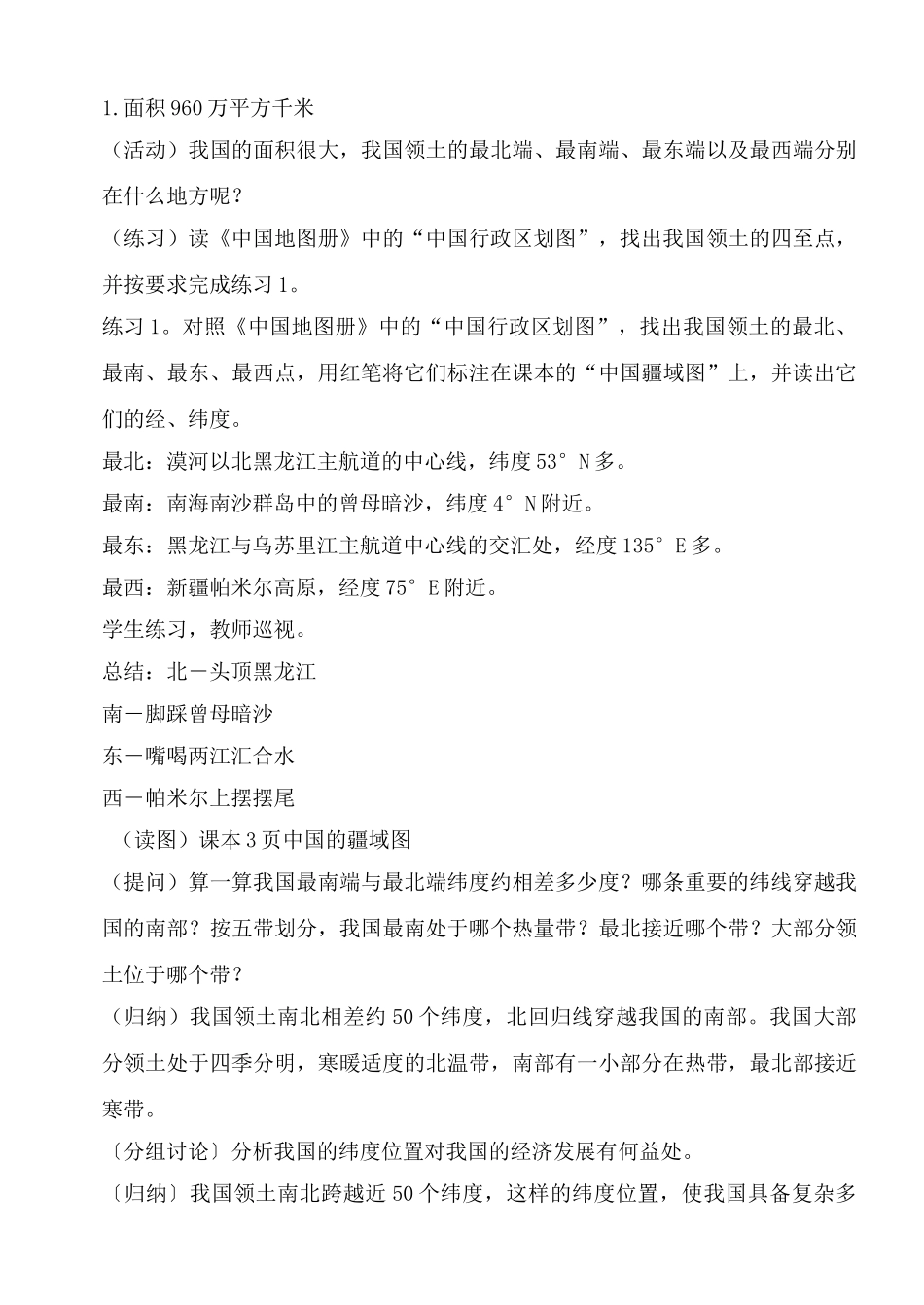 八年级地理上册 第一章第一节中国的疆域教案 湘教版_第3页