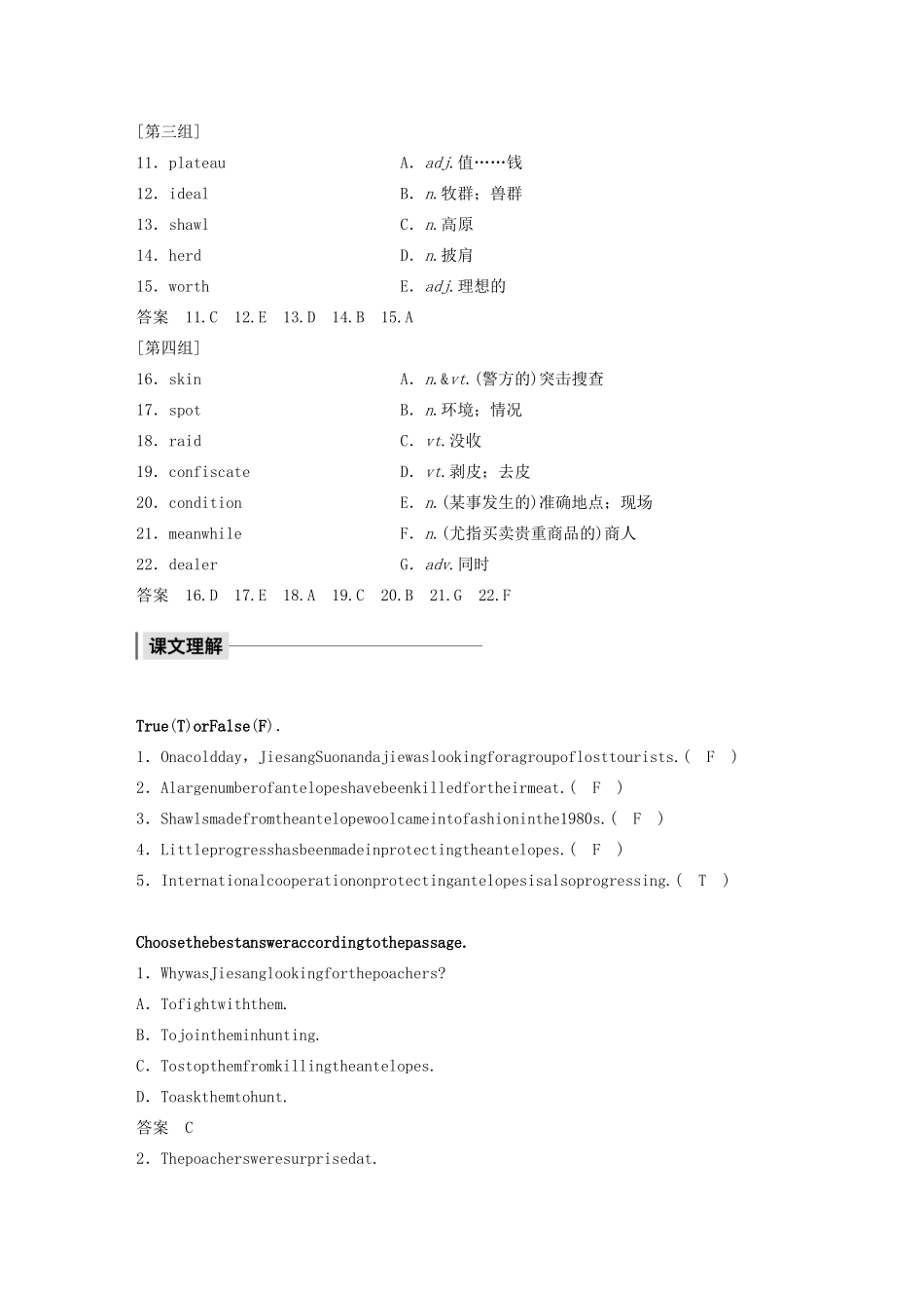 高中英语 Module 6 Animals in danger Period One Introduction  Reading—Pre-reading教案（含解析）外研版必修5-外研版高二必修5英语教案_第3页
