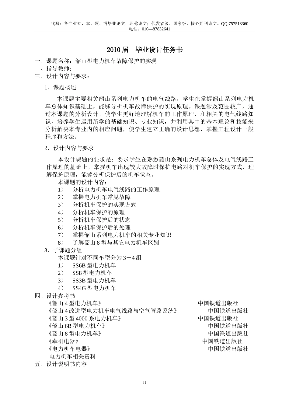 SS8型电力机车故障保护的分析与处理_第2页