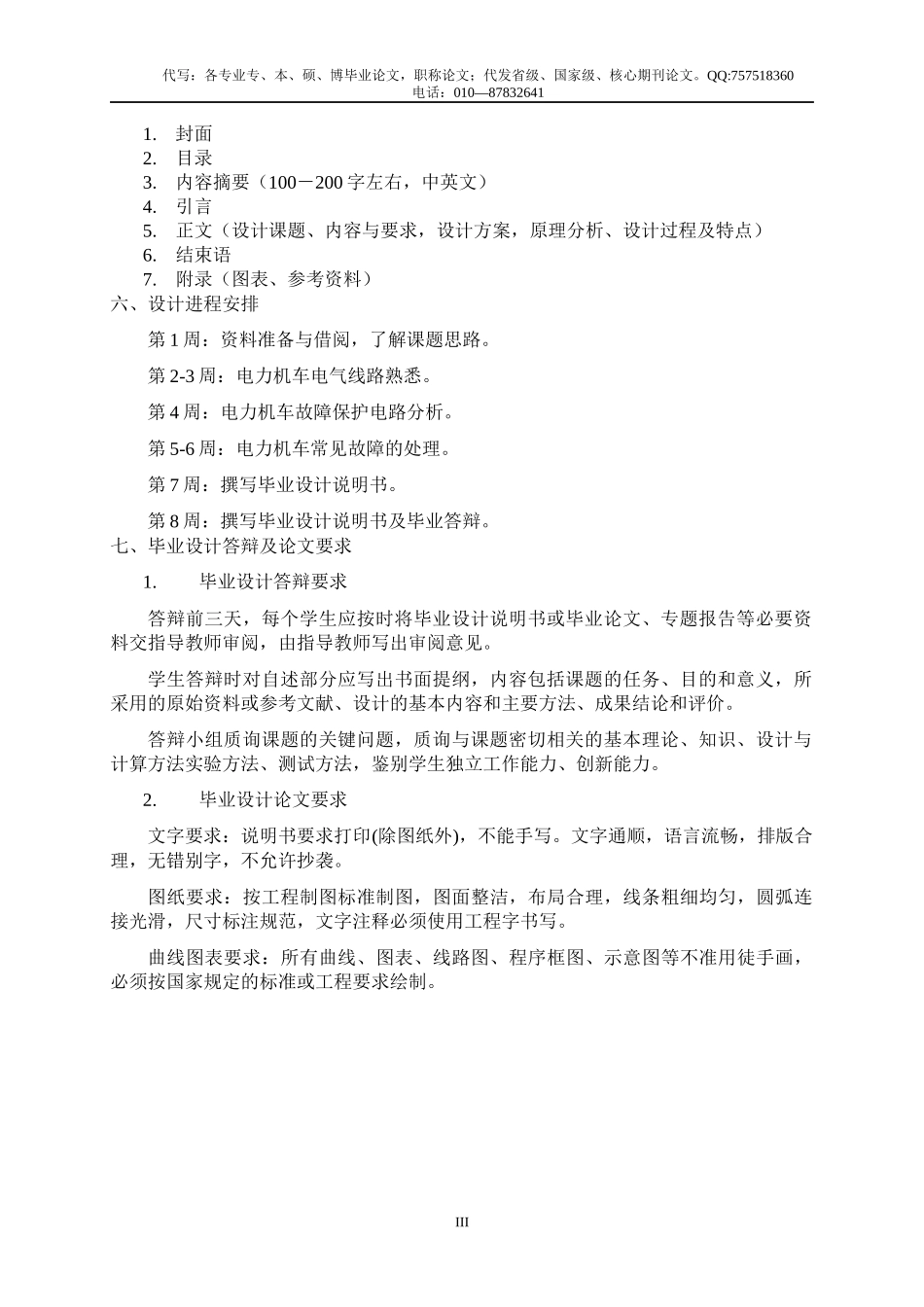 SS8型电力机车故障保护的分析与处理_第3页