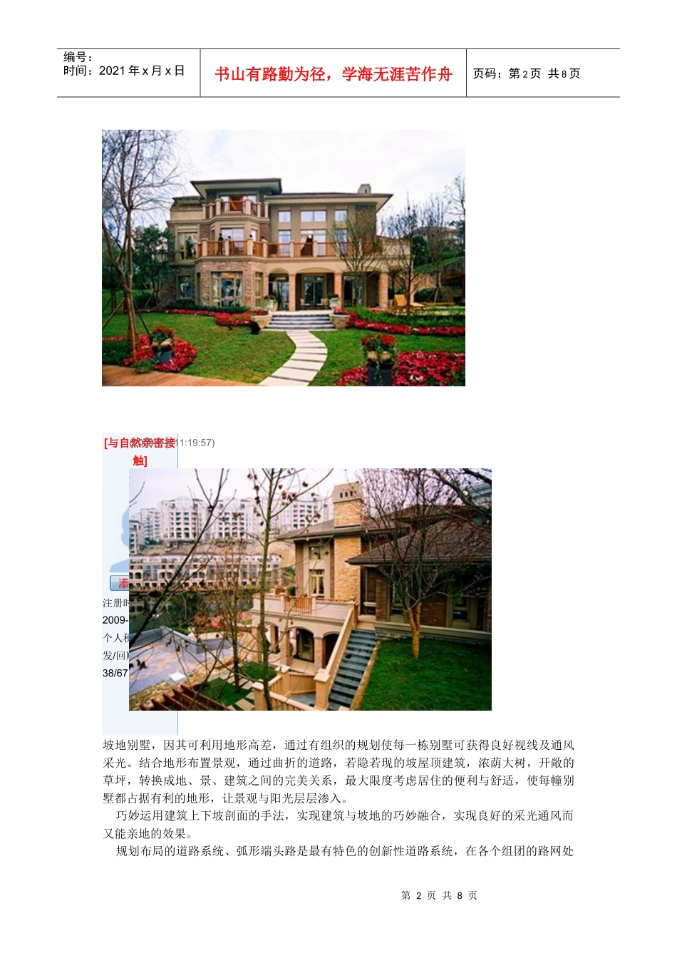 专家谈坡地别墅区的规划与建筑设计_第2页