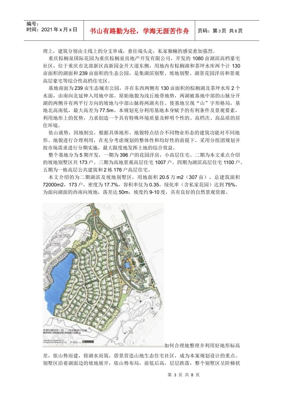 专家谈坡地别墅区的规划与建筑设计_第3页