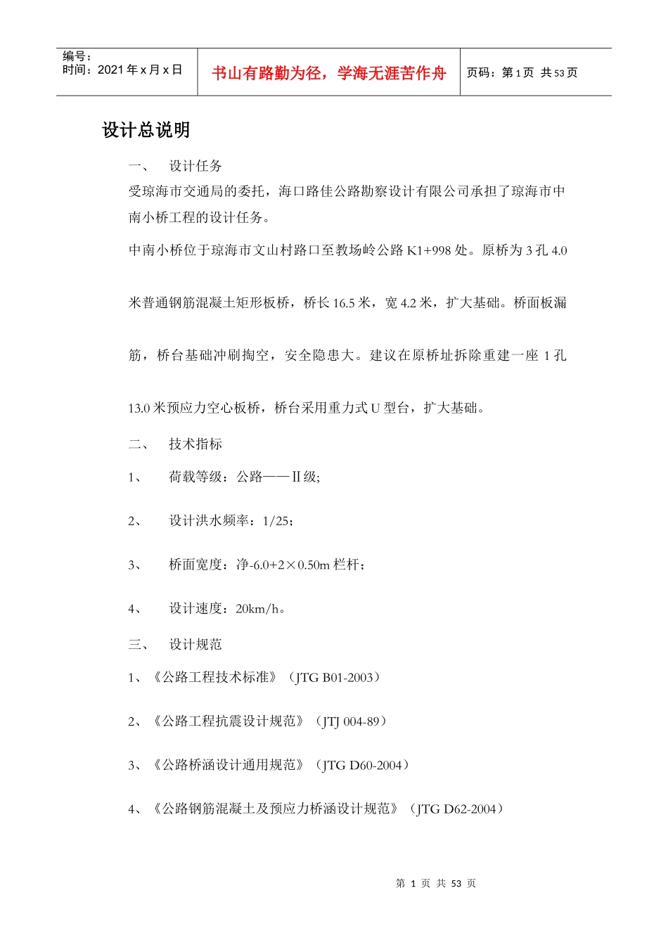 中南小桥工程施工组织设计_第1页