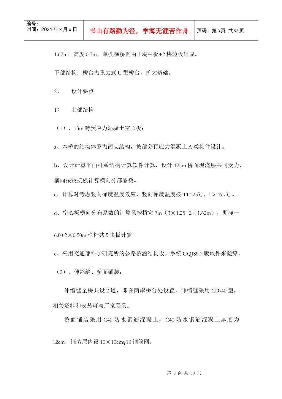 中南小桥工程施工组织设计_第3页