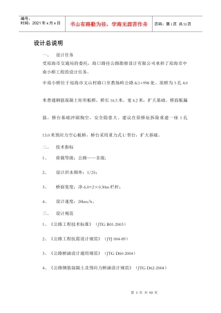 中南小桥工程施工组织设计