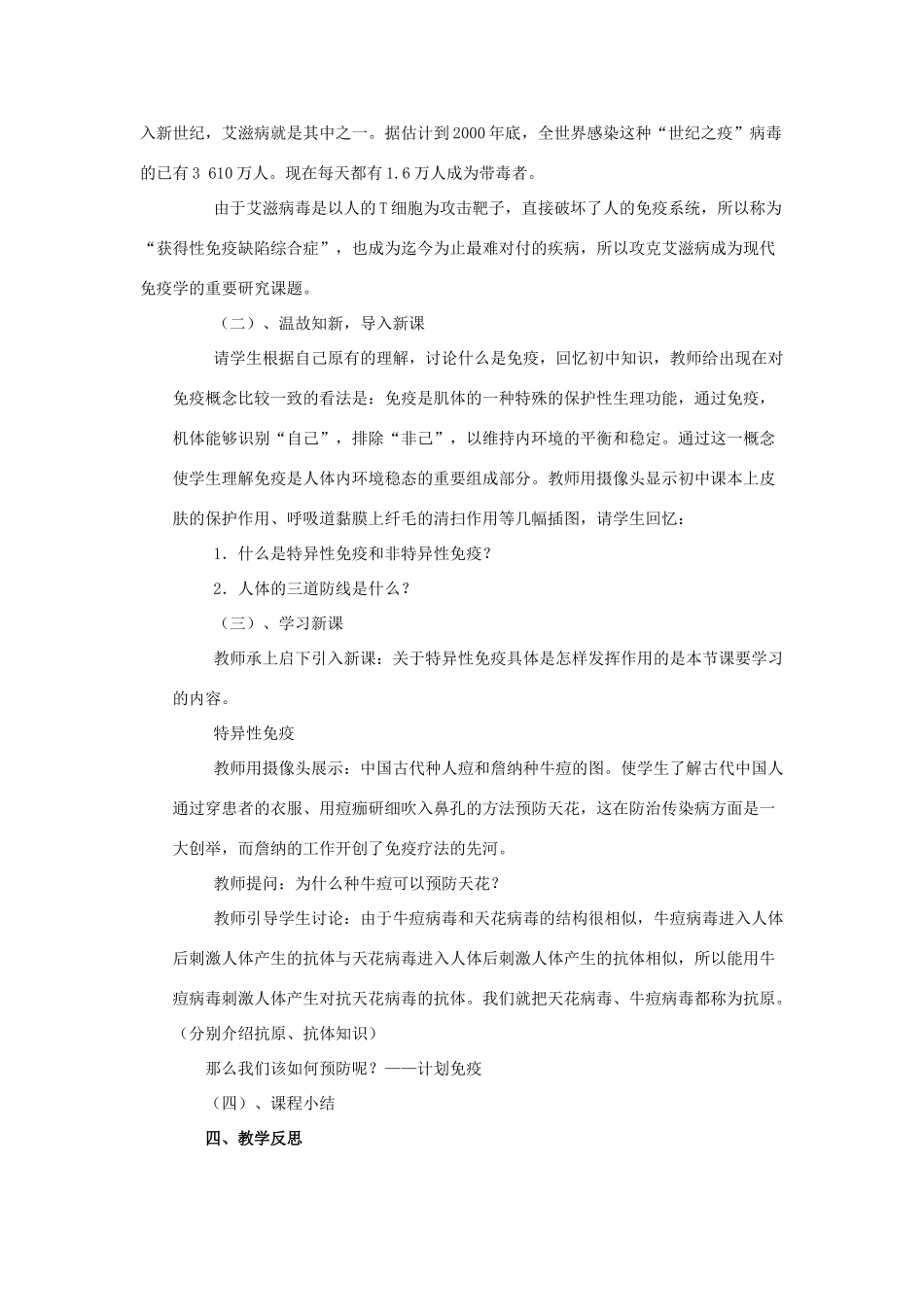 八年级生物下册 第二十五章 第三节 免疫教案4 （新版）苏教版_第2页