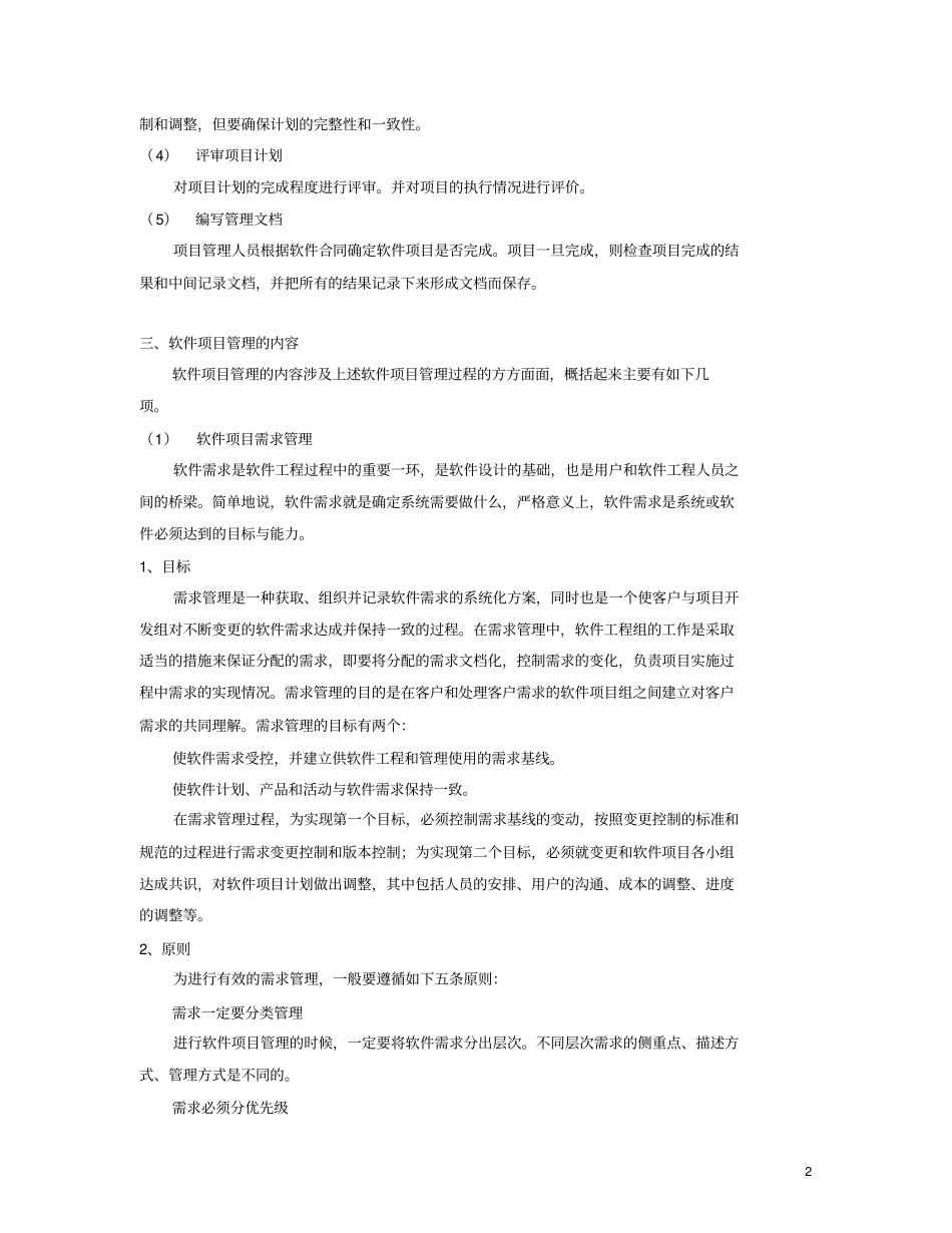 (项目管理)软件项目管理规范_第2页