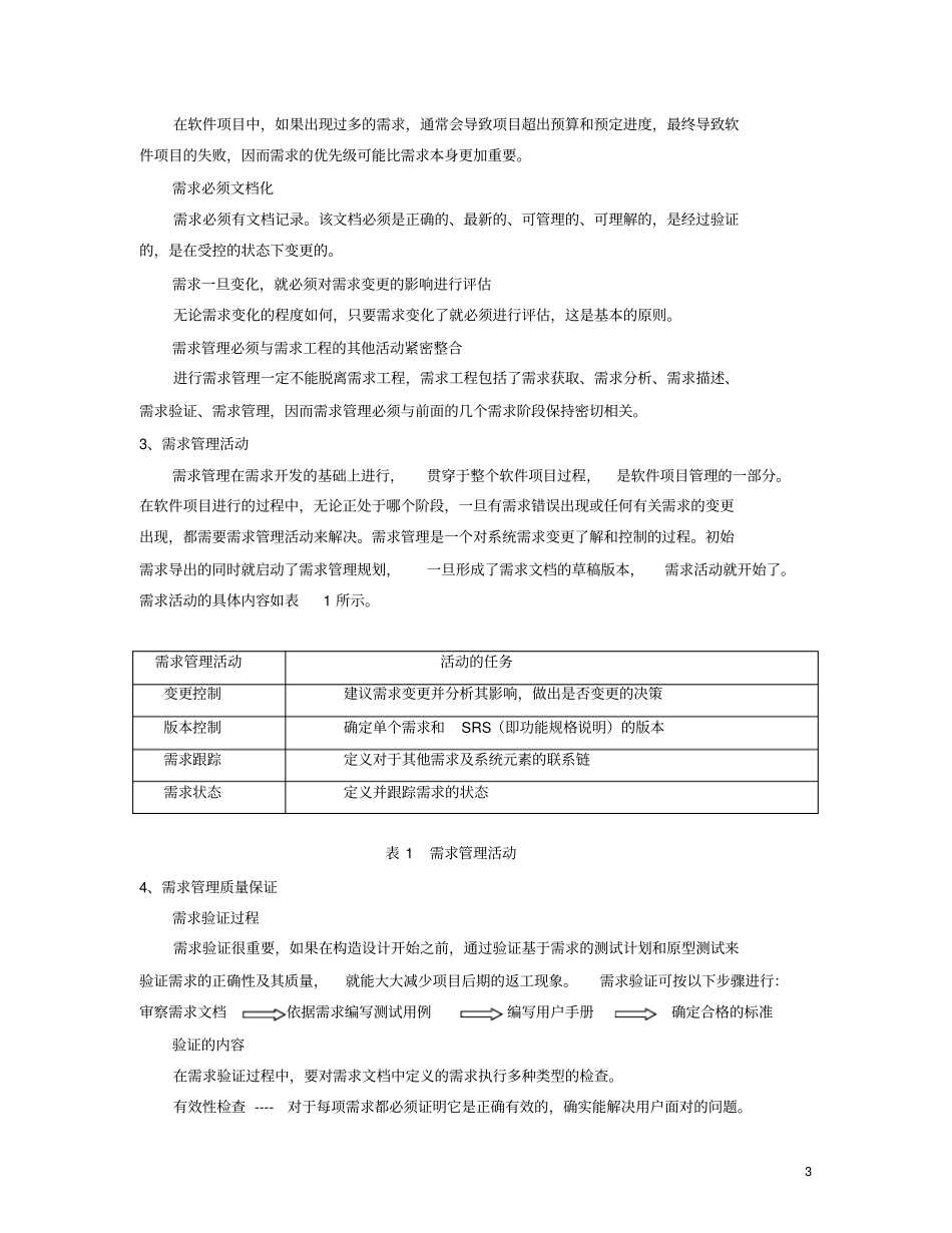 (项目管理)软件项目管理规范_第3页