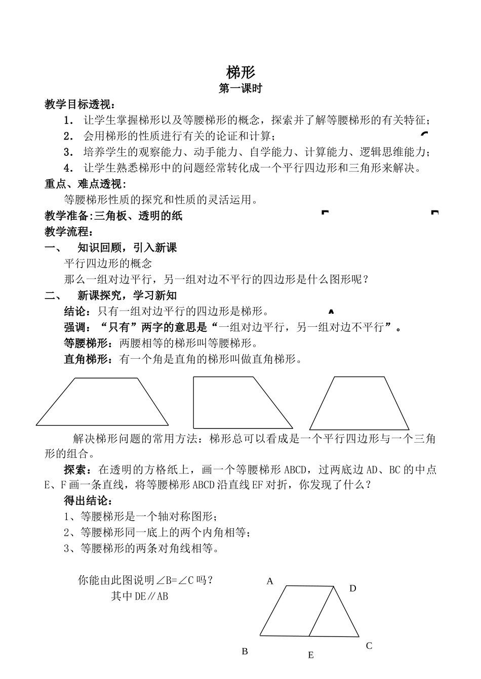 华师大版八年级数学上册梯形 第1课时_第1页
