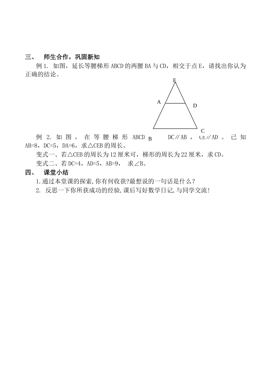 华师大版八年级数学上册梯形 第1课时_第2页