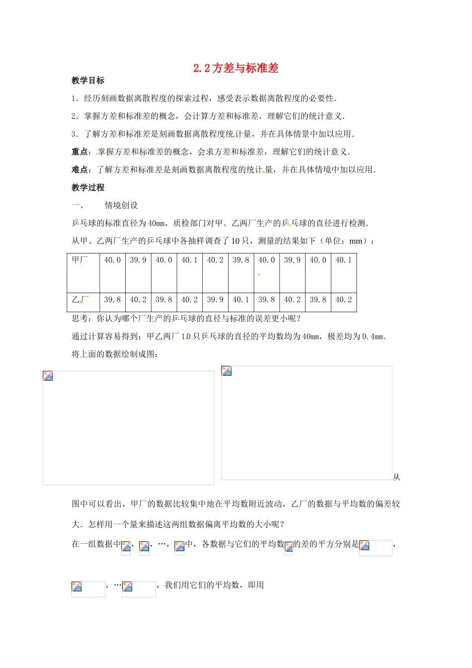 江苏省苏州市第二十六中学九年级数学上册 5.2《方差与标准差》教案 苏科版_第1页