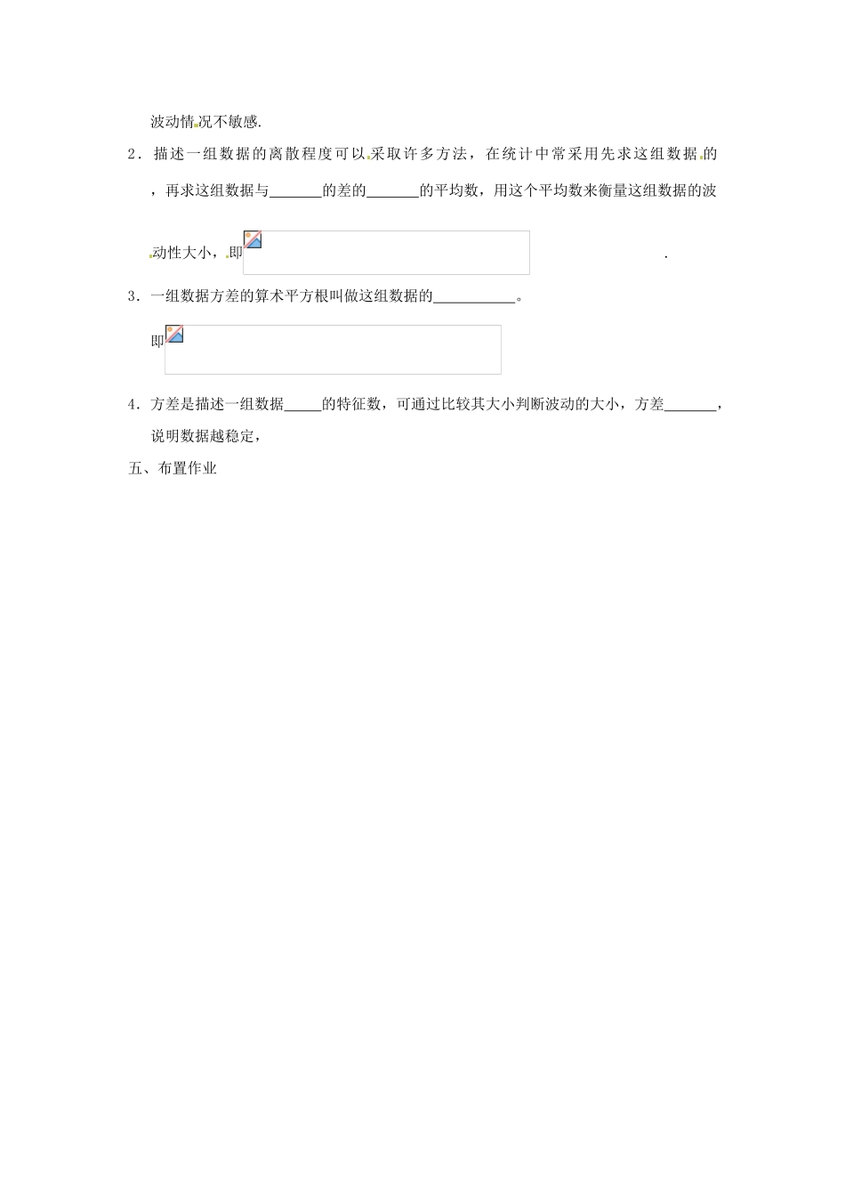 江苏省苏州市第二十六中学九年级数学上册 5.2《方差与标准差》教案 苏科版_第3页