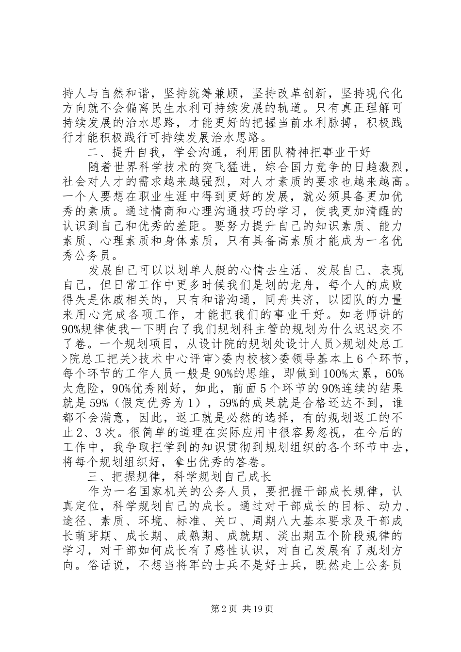 公务员初训心得体会_第2页