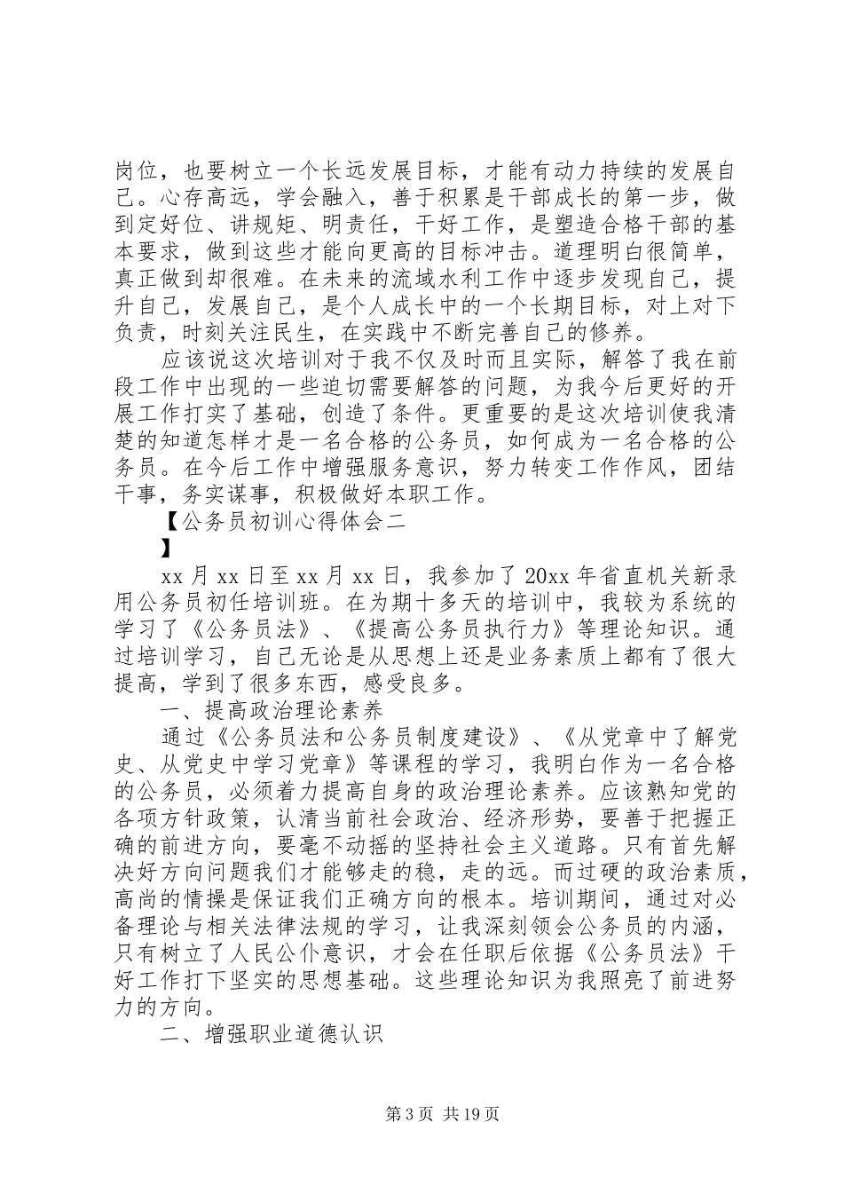 公务员初训心得体会_第3页