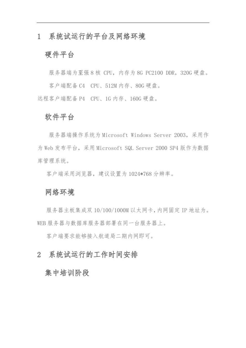 ---系统试运行报告——_第3页