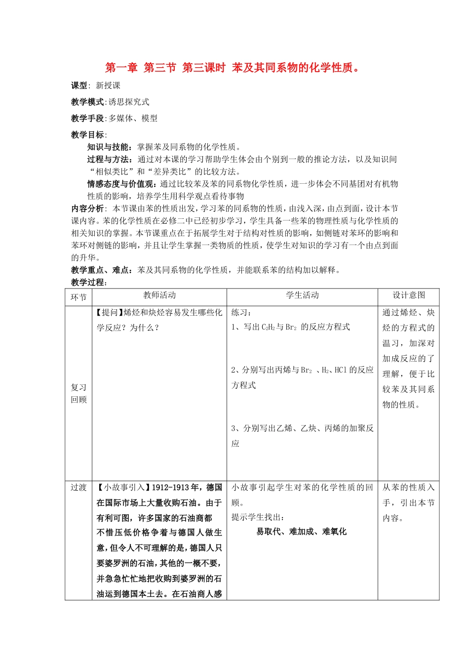 高中化学 第1章 第3节 烃 第3课时 苯及其同系物的化学性质教案 鲁科版选修5-鲁科版高二选修5化学教案_第1页