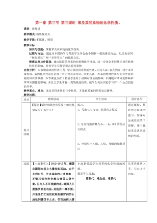 高中化学 第1章 第3节 烃 第3课时 苯及其同系物的化学性质教案 鲁科版选修5-鲁科版高二选修5化学教案